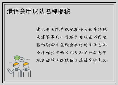 港译意甲球队名称揭秘